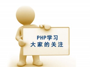 php和seo的联系