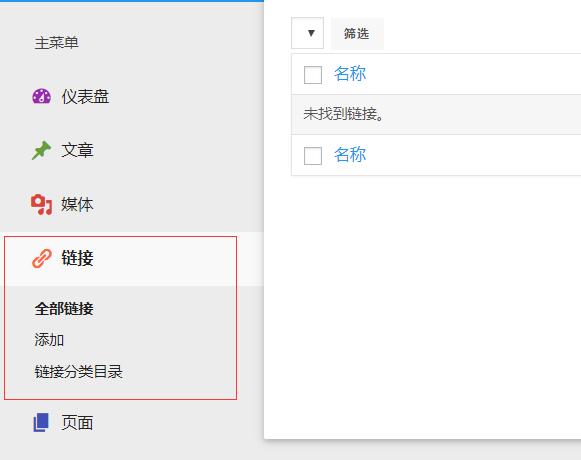 wordpress友情链接启用和用插件:link-manager的方法